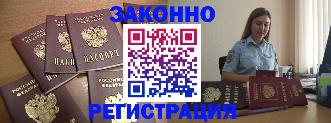 прописка для работы в Губкинском