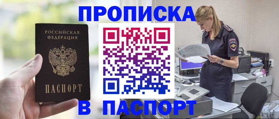 прописка ребенка в Губкинском